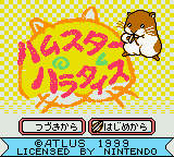 Hamster Paradise Title Screen